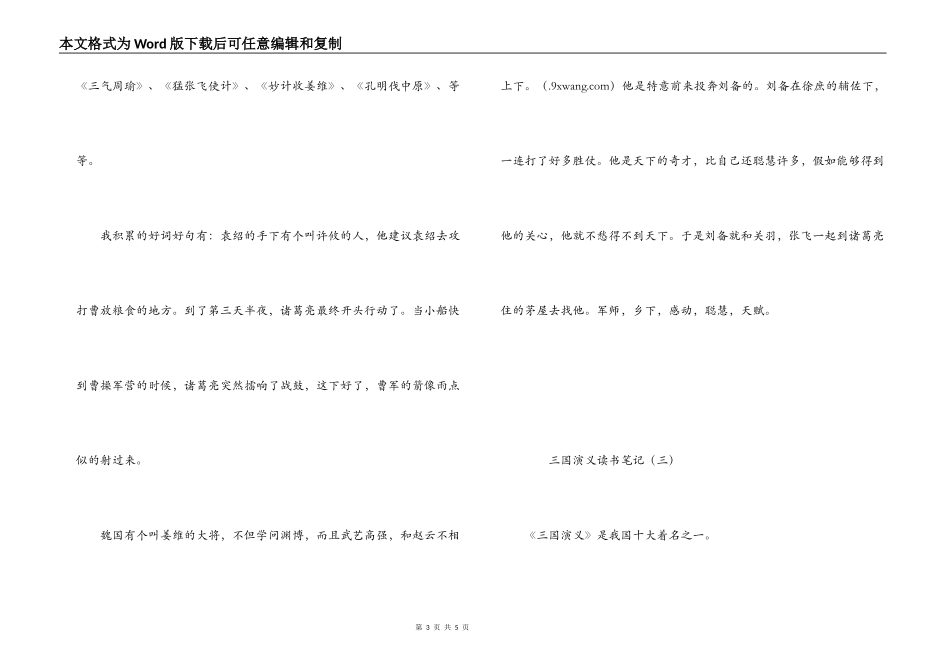 三国演义读书笔记_1_第3页