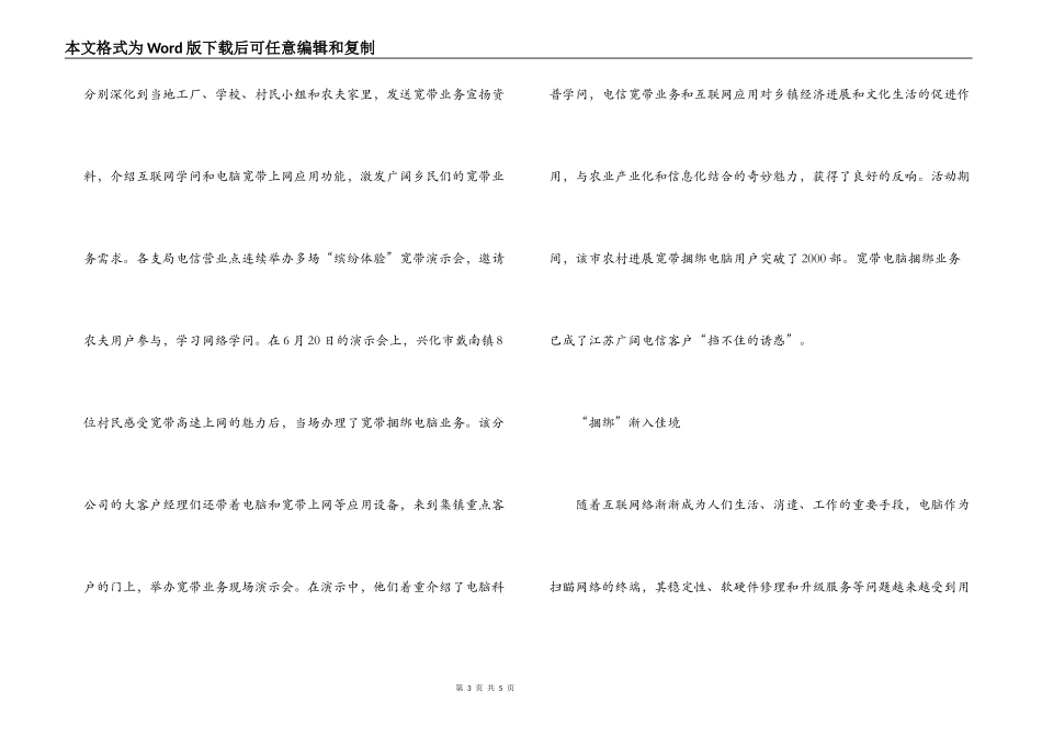 电信市场服务调研报告-宽带捆绑电脑业务方兴未艾_第3页