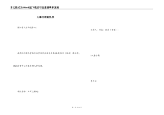 人事代理委托书