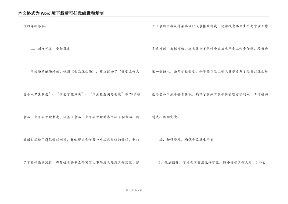 食品卫生监督量化管理A级单位申报材料(学校)_第2页