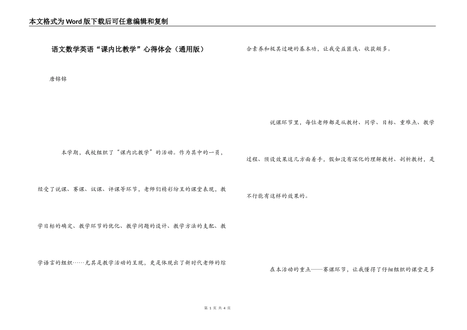 语文数学英语“课内比教学”心得体会（通用版）_第1页