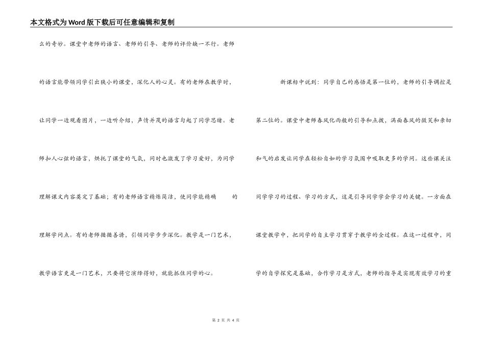 语文数学英语“课内比教学”心得体会（通用版）_第2页