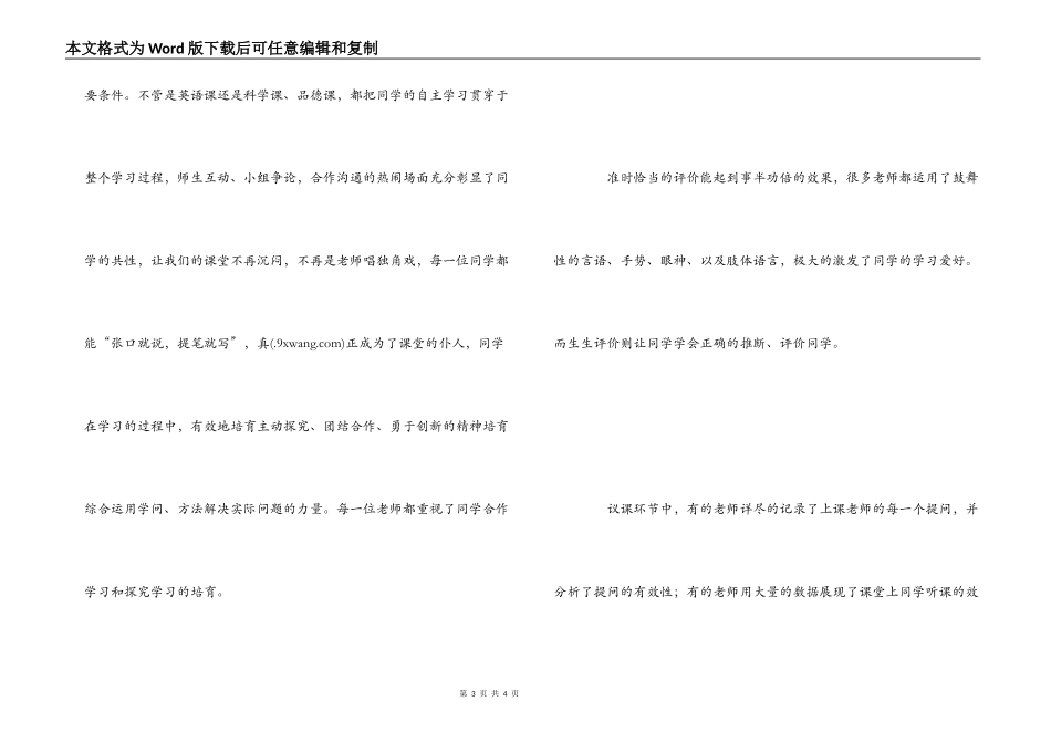 语文数学英语“课内比教学”心得体会（通用版）_第3页