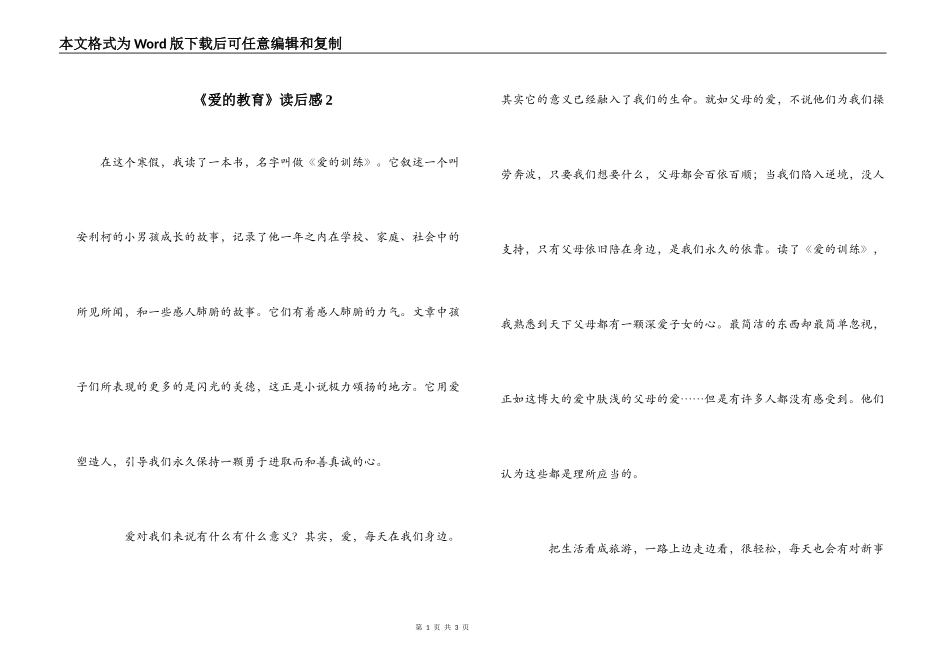 《爱的教育》读后感2_第1页