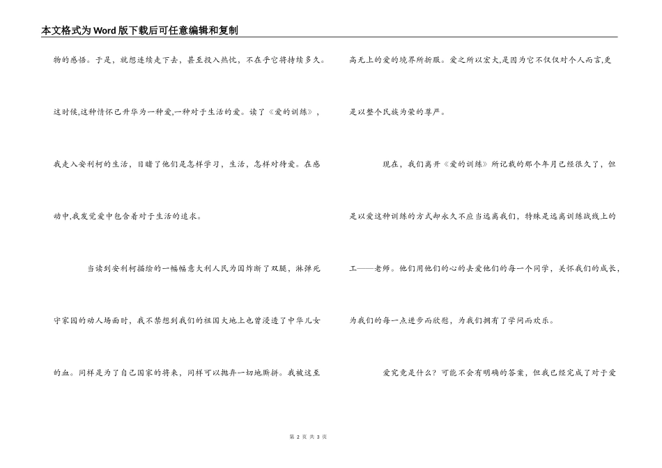 《爱的教育》读后感2_第2页