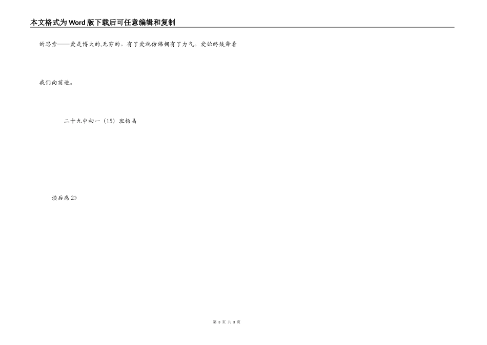 《爱的教育》读后感2_第3页