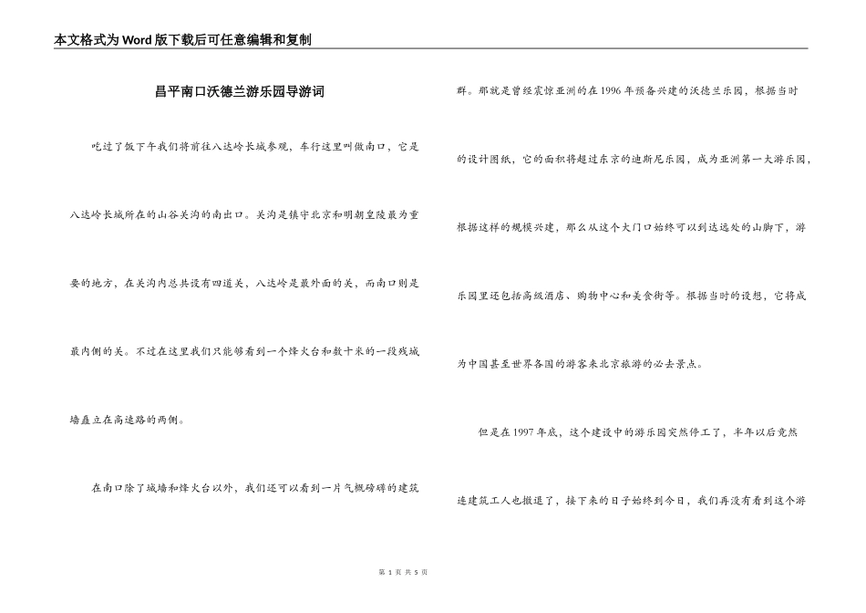 昌平南口沃德兰游乐园导游词_第1页