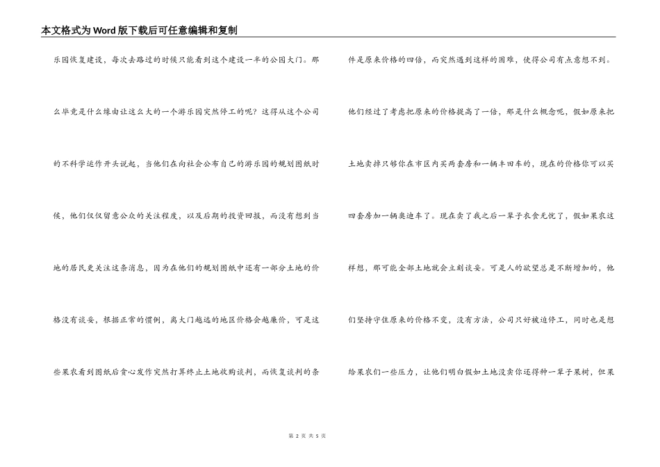 昌平南口沃德兰游乐园导游词_第2页