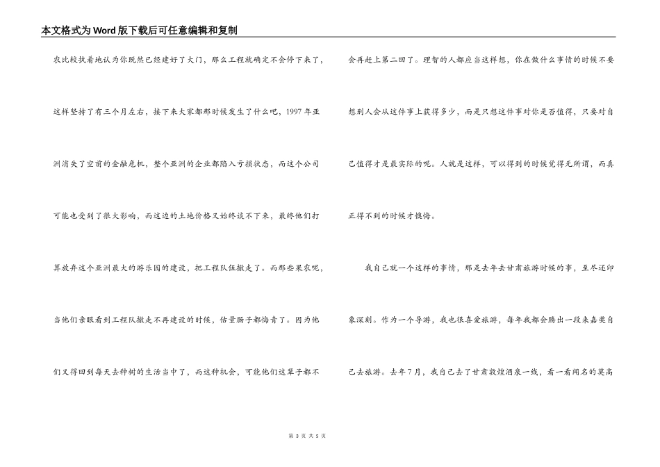昌平南口沃德兰游乐园导游词_第3页