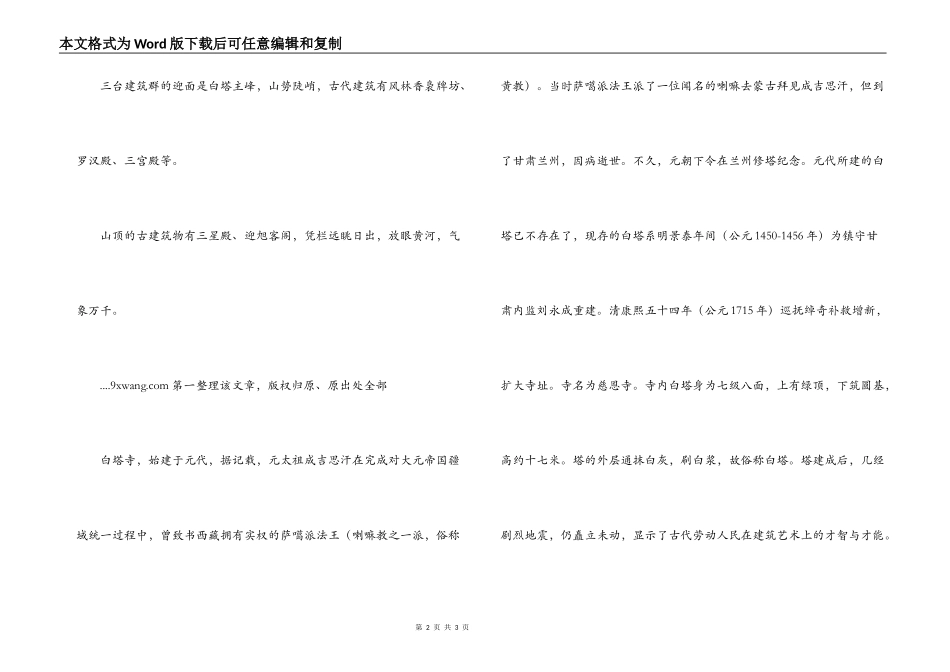 兰州白塔山导游词_第2页