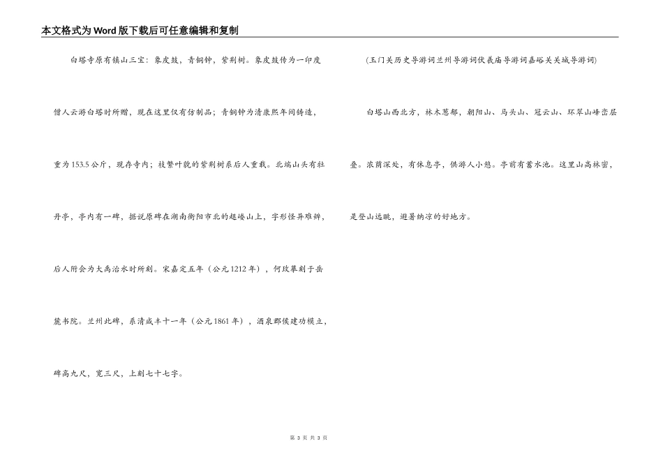 兰州白塔山导游词_第3页