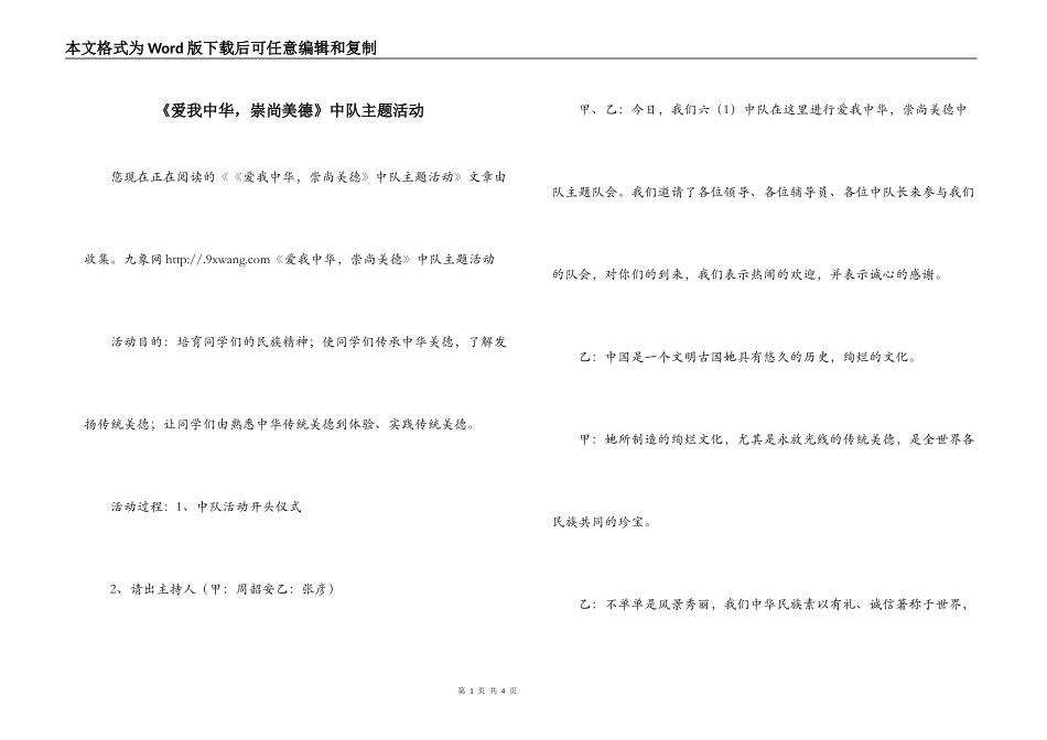 《爱我中华，崇尚美德》中队主题活动_第1页
