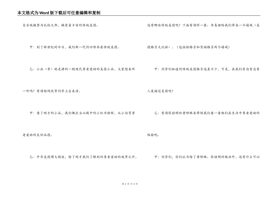 《爱我中华，崇尚美德》中队主题活动_第2页