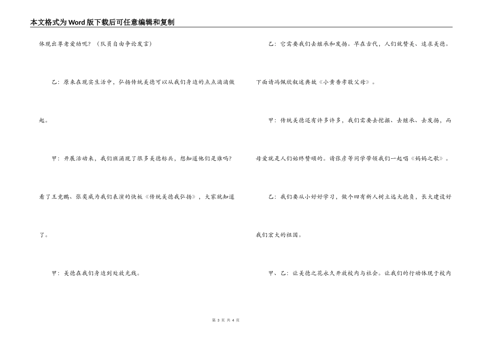《爱我中华，崇尚美德》中队主题活动_第3页