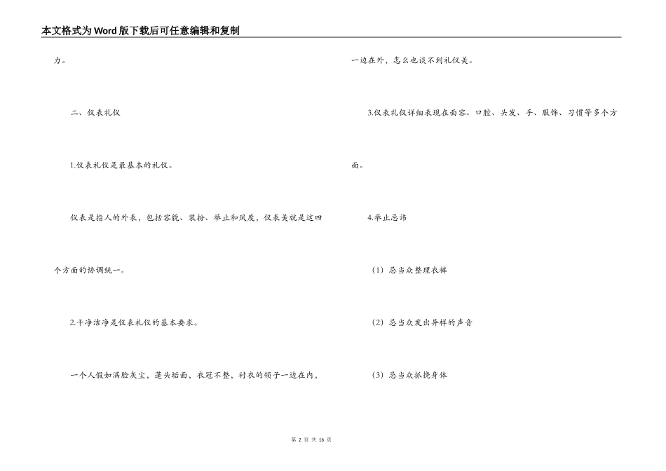 公关礼仪基础知识_第2页