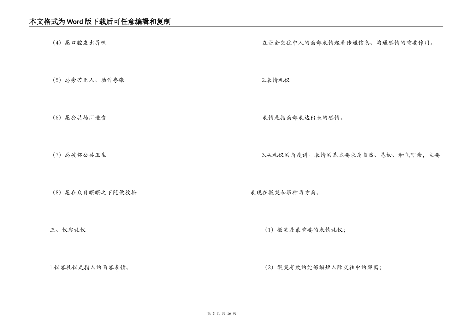 公关礼仪基础知识_第3页