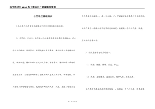 公关礼仪基础知识