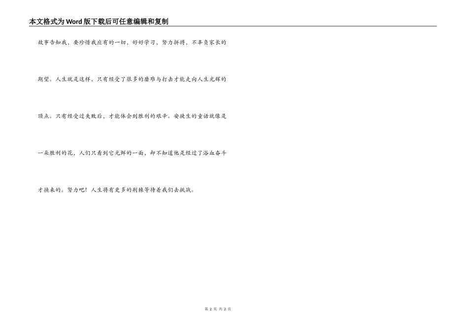 《童话大师安徒生》读后感_第2页
