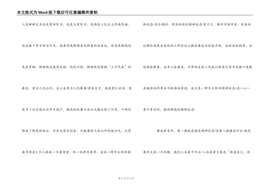 记者节新闻工作者演讲稿_第2页