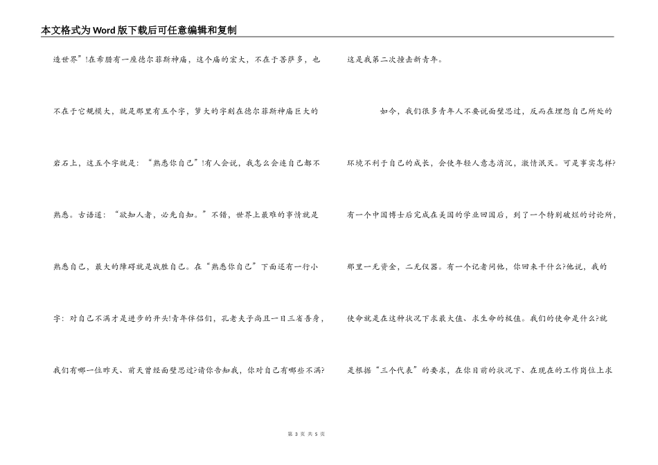 记者节新闻工作者演讲稿_第3页