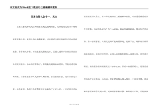 日常交际礼仪十一、其它