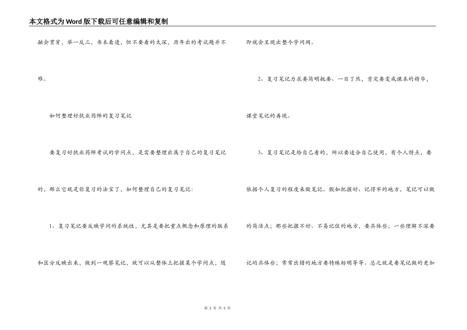 执业药师考试经验交流_第2页