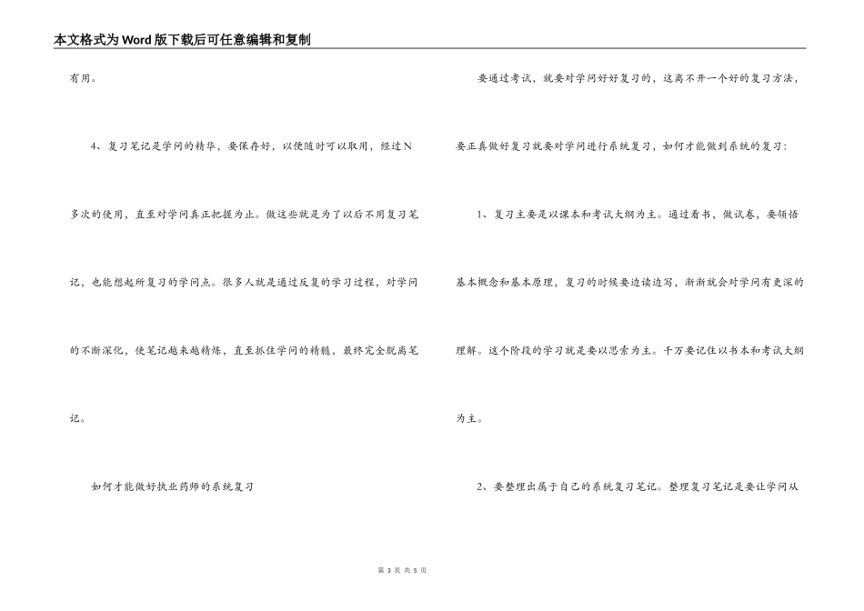 执业药师考试经验交流_第3页