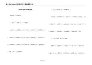 执业药师考试经验交流