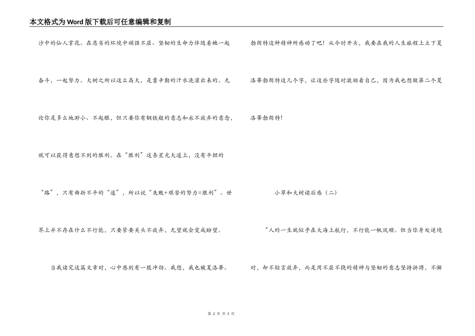 小草和大树读后感_1_第2页