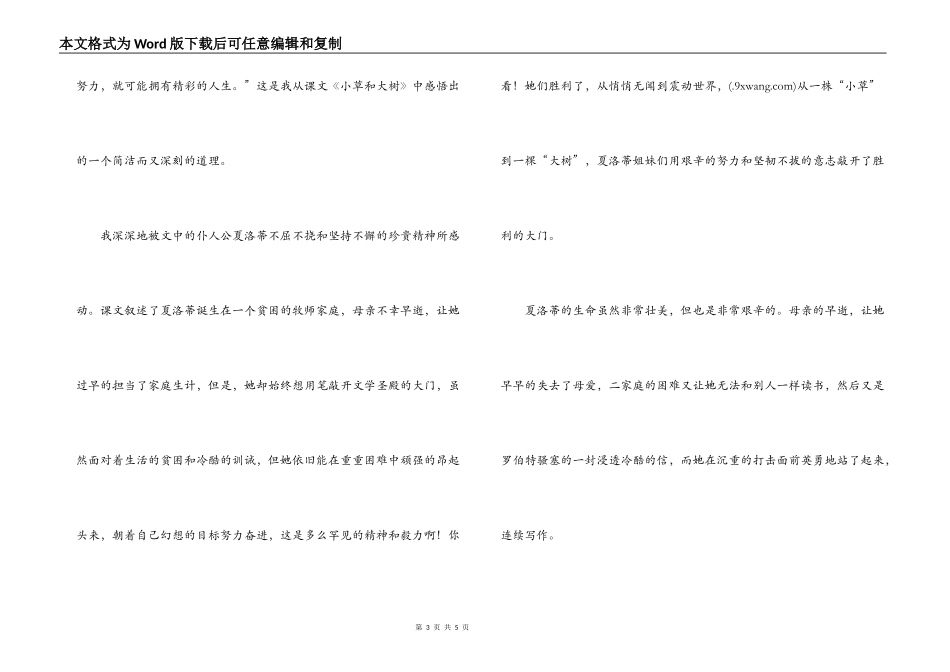 小草和大树读后感_1_第3页