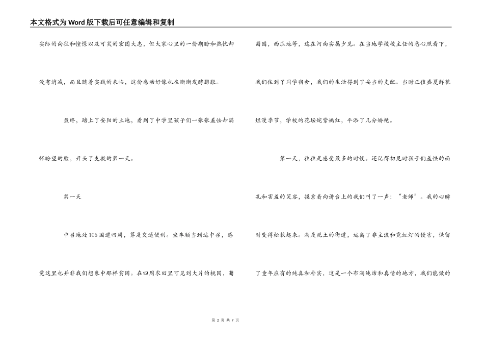 2022暑期大学生支教心得_第2页