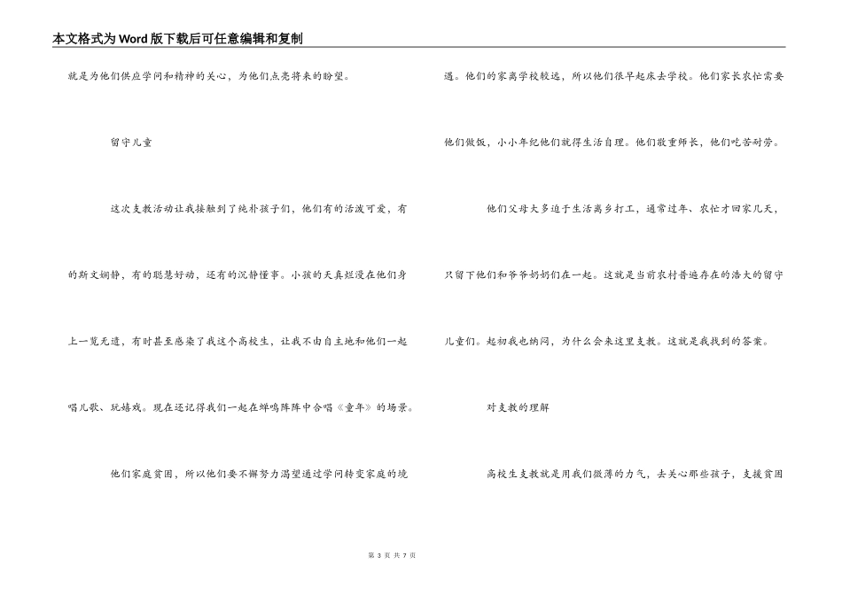 2022暑期大学生支教心得_第3页