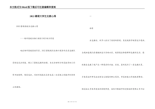 2022暑期大学生支教心得