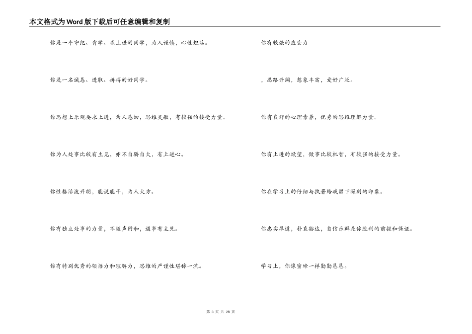 高中学生评语词库_第3页