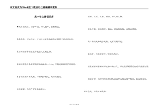 高中学生评语词库