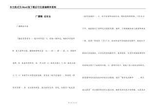 广播稿 话安全