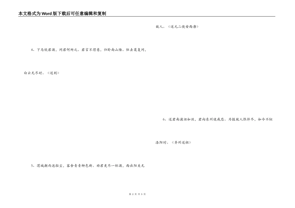 王维送别的诗句_第2页