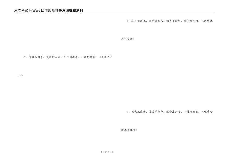王维送别的诗句_第3页