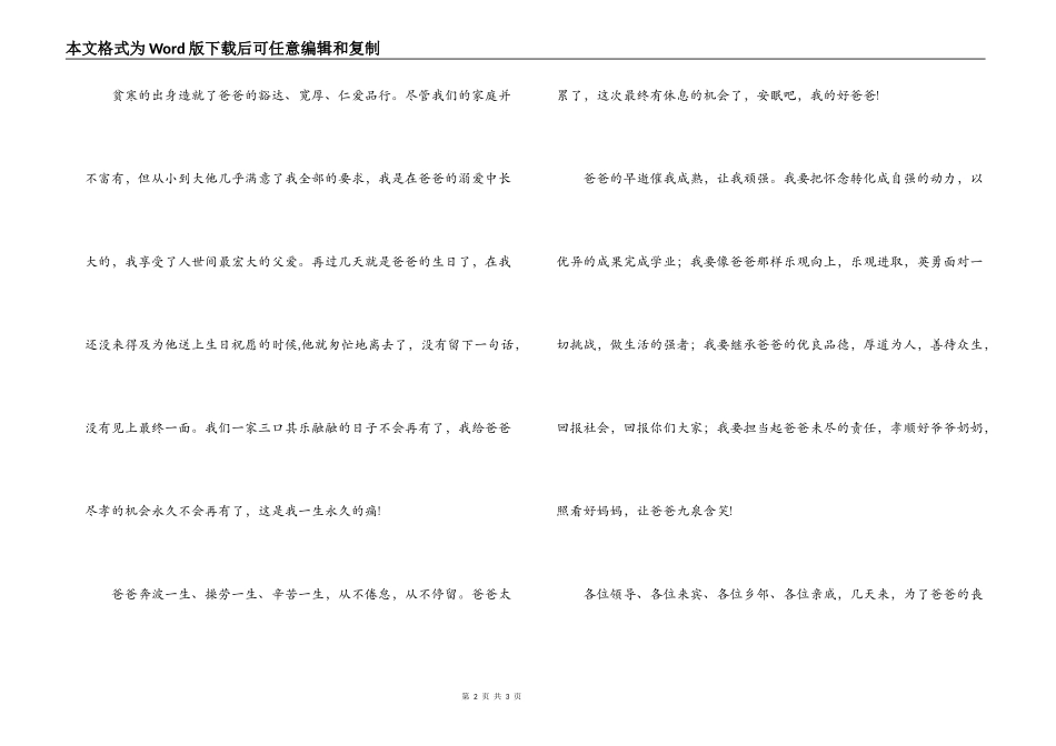 父亲追悼会女儿的答谢词_第2页