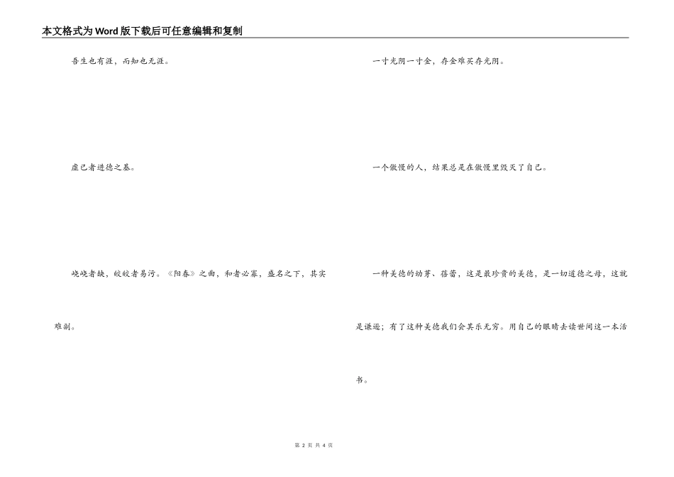 名人读书感悟的名言 学海无崖苦做舟_第2页