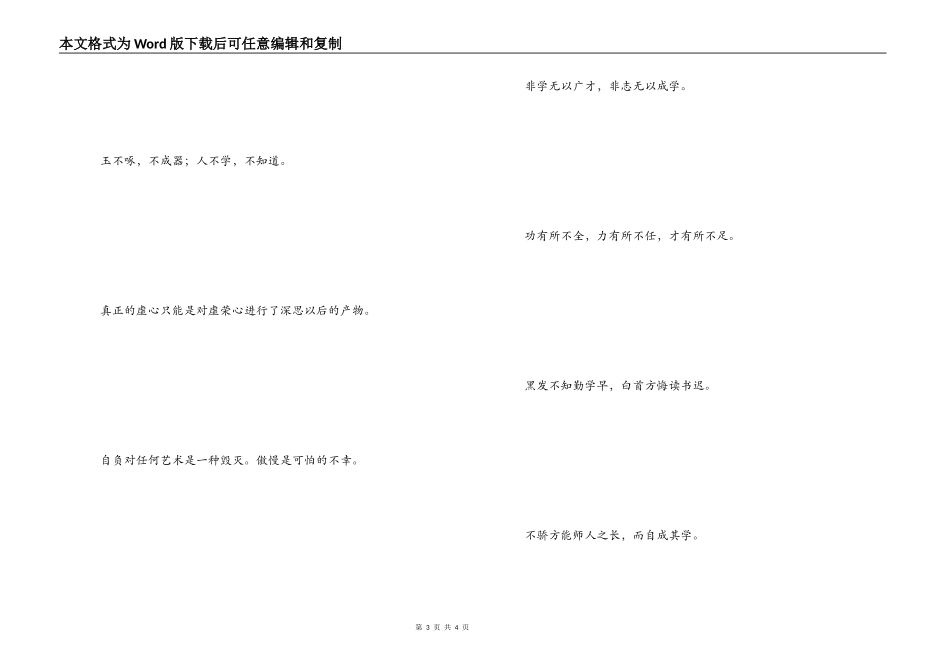 名人读书感悟的名言 学海无崖苦做舟_第3页