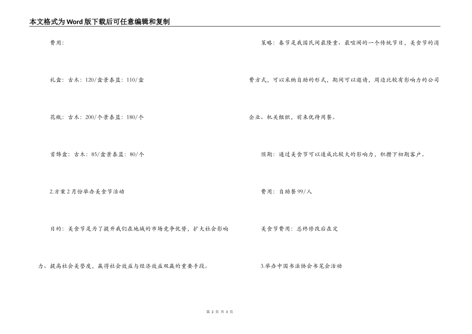 餐饮促销活动方案_第2页