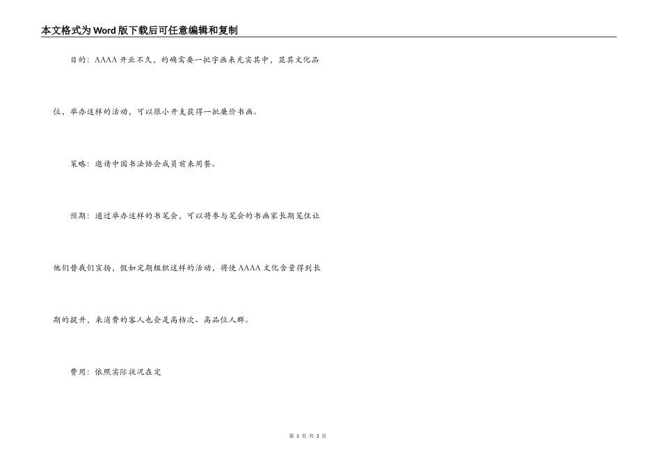 餐饮促销活动方案_第3页