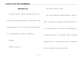 餐饮促销活动方案