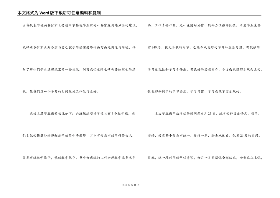 小学六年级毕业考试前夕家长会发言稿_第2页