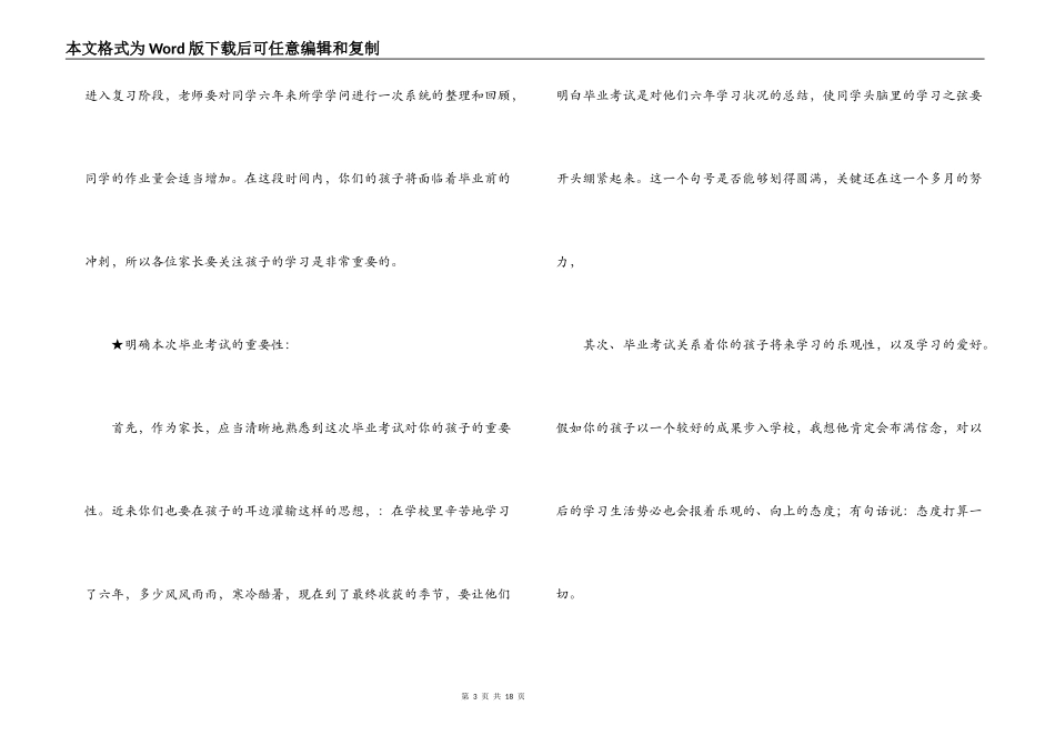 小学六年级毕业考试前夕家长会发言稿_第3页