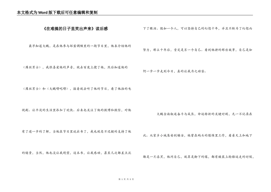 《在难搞的日子里笑出声来》读后感_第1页