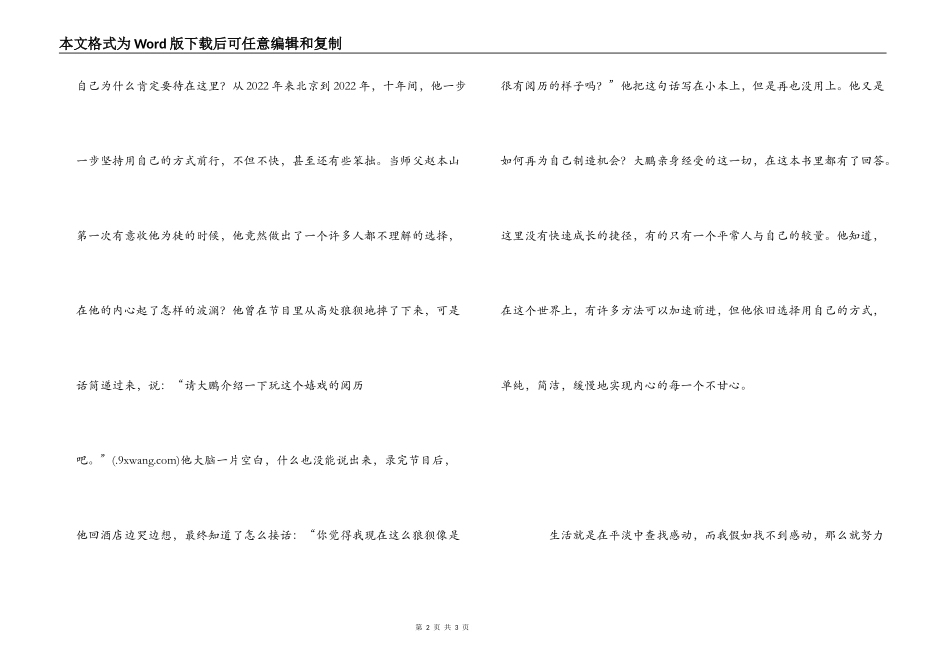 《在难搞的日子里笑出声来》读后感_第2页