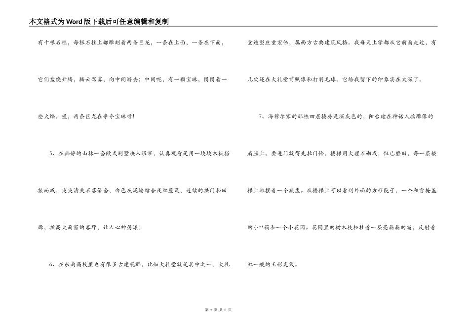 有关建筑的好词好句_第2页