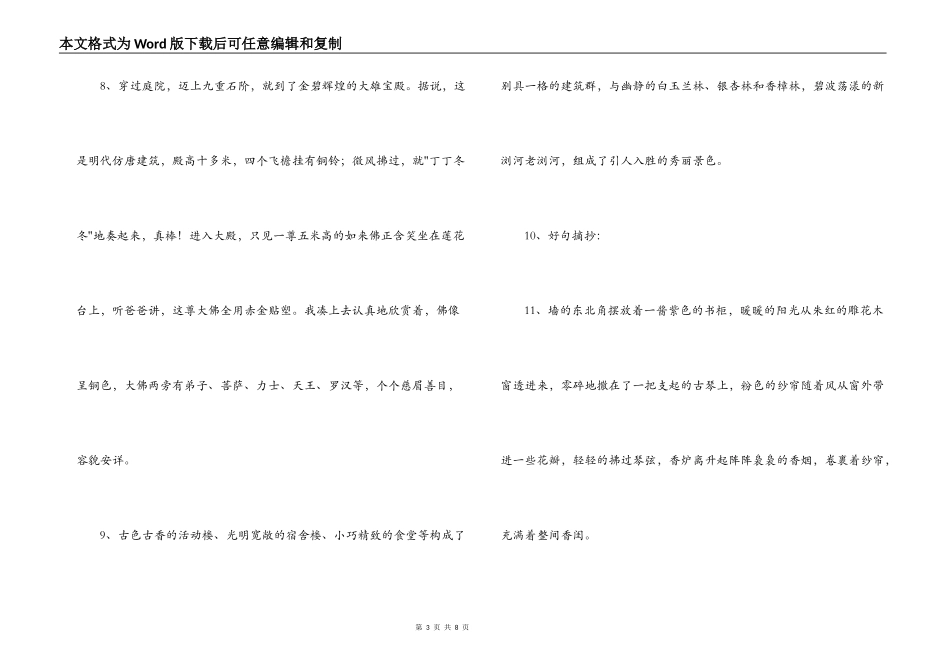 有关建筑的好词好句_第3页